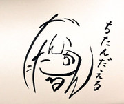 「ちたんだえる」のひらがなでえるたそを描いてみた