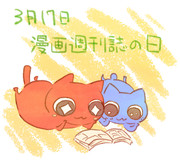 漫画週刊誌の日