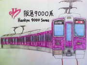 阪急9000系電車