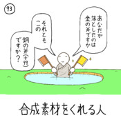 今日の人 93人目