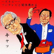 フジテレビ ニコニコ静画 イラスト