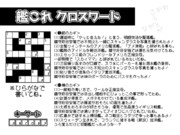 クロスワード ニコニコ静画 イラスト