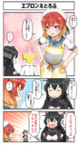 エプロンえとろふ