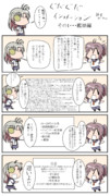 ぐだぐだインフォメーション　その1　艦娘編