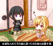 お湯を入れて3分後に戻ってきた時の白雪千夜