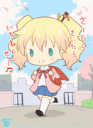 ランドセルの日