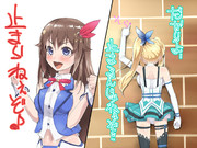 止まらねぇ二人