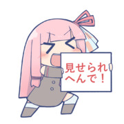 あかねちゃん素材（見せられないよ）