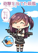 アーケードで敵に砲撃を当てた萩風