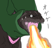 火を吐くシンゴジ