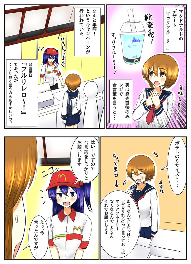 日常のことをつづる漫画 第31話 マックのお姉さんにからかわれて性癖が