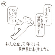 今日の人 99人目