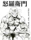 ドラえもんがステロイドやっているそうです・・