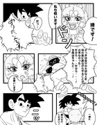 イエイヌを助けに来た悟空⑥