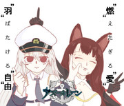 アニメと化したアズールレーン