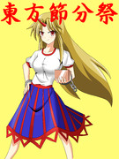 節分だ！鬼だ！豆持ってこい豆！！