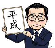 小渕恵三氏