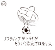 リフティング ニコニコ静画 イラスト