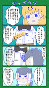 ジャガウソ漫画㉚