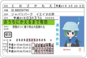 運転免許証 ニコニコ静画 イラスト