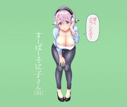 すーぱーそに子 ニコニコ静画 イラスト