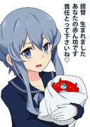提督の赤ちゃん出産しました（エイプリルフール）