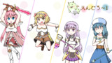 えんどろ～　勇者パーティー
