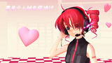 心（ハート）を込めて届けたい♪