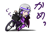 自転車でハングオンするゆかりさん