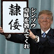 真・新元号