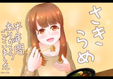 さきらめありがとうございました