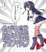 割と何でも言うことを聞いてくれる暁ちゃん