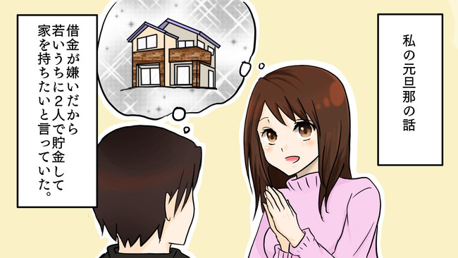 スカッと漫画塾 2人で一緒に頑張って家を買おうね と目標を立て