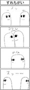 おさゆく四コマ６