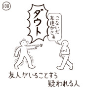 今日の人 108人目