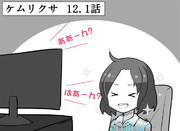 12.１話を見た私の反応