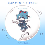 まいにちお小夜 #663