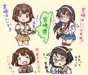 宮崎県に縁のある名前の艦娘