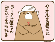 くまったクマさん12