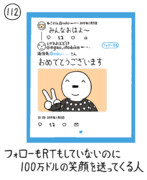 今日の人 112人目