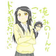 俺のみのりんがこんなにドヤ顔なわけがない