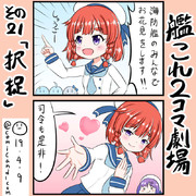 択捉　艦これワンドロ　190409