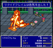 リクイドフレイム？