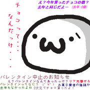 バレンタインを消し隊 ニコニコ静画 イラスト