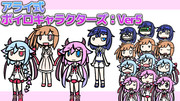 アライ式・ボイロキャラクターズ：Ver5