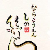 奈良公園 ニコニコ静画 イラスト