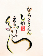 奈良県 ニコニコ静画 イラスト