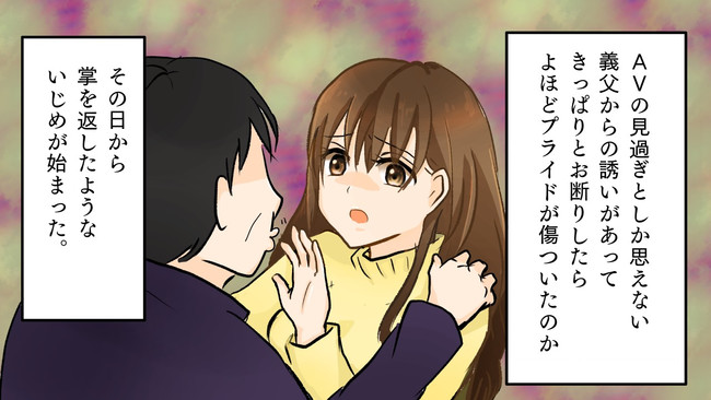 スカッと漫画塾 義父の誘いを断ったら ある事無い事吹き込んで義母を