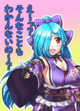 知らない事を煽ってくるヤマトイオリ