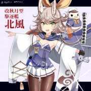 北風（アズールレーン）